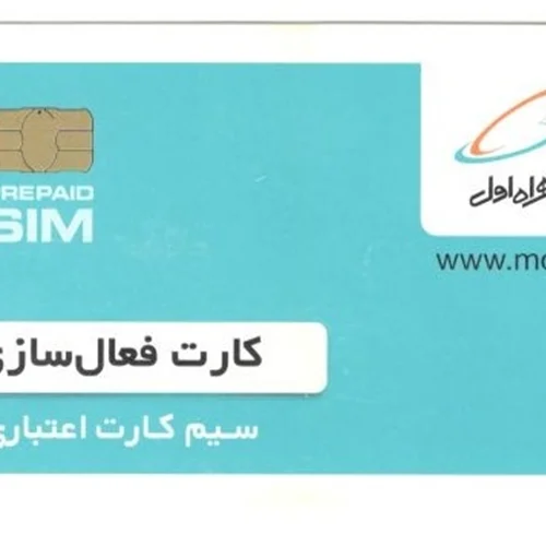 سیم کارت 4G/LTE همراه اول اعتباری با بسته هدیه مکالمه و اینترنت و پیامک (ارسال رایگان)