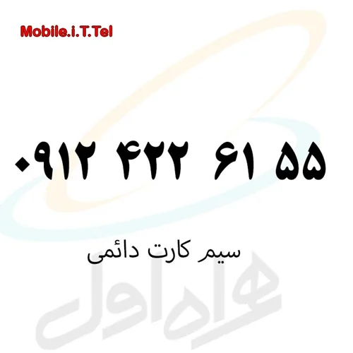 سیم کارت کد 4 دائمی همراه اول 09124226155