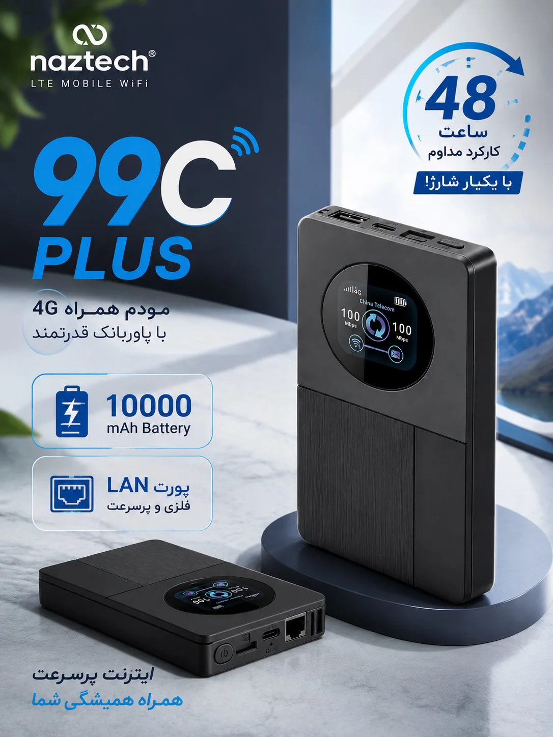 بررسی و معرفی مودم 4G LTE قابل حمل نزتک مدل 99C Plus؛ یک مودم همراه قدرتمند با Wi-Fi 6 و باتری 10000 میلی‌آمپری