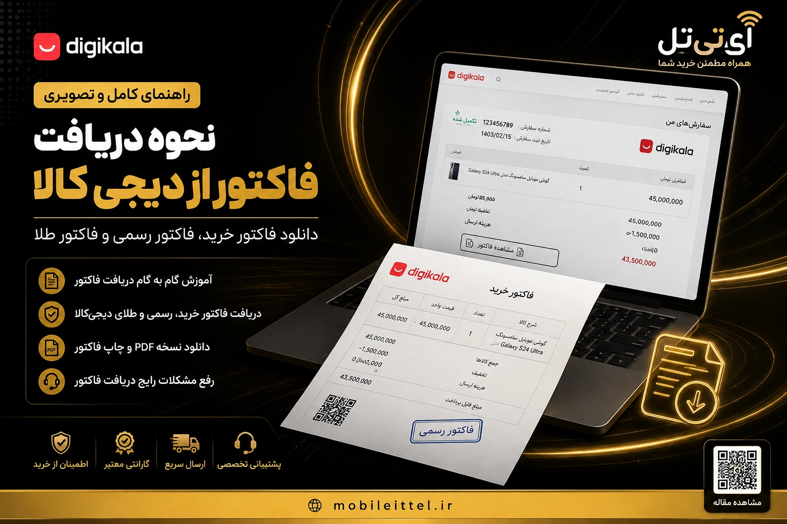 آموزش تصویری نحوه دریافت فاکتور از دیجی کالا