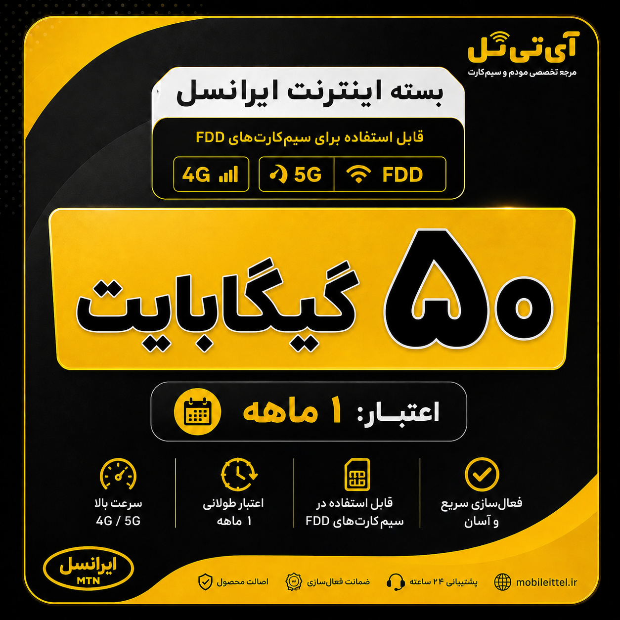 بسته اینترنت 4G/FDD/5G ایرانسل 50 گیگ یک ماهه
