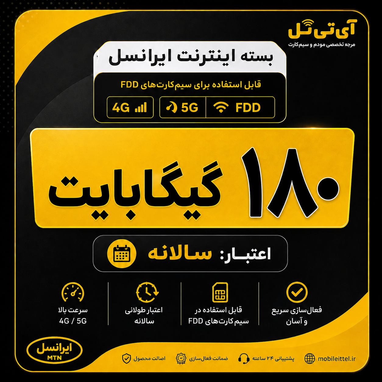 بسته اینترنت 4G/FDD/5G ایرانسل 180 گیگ یکساله