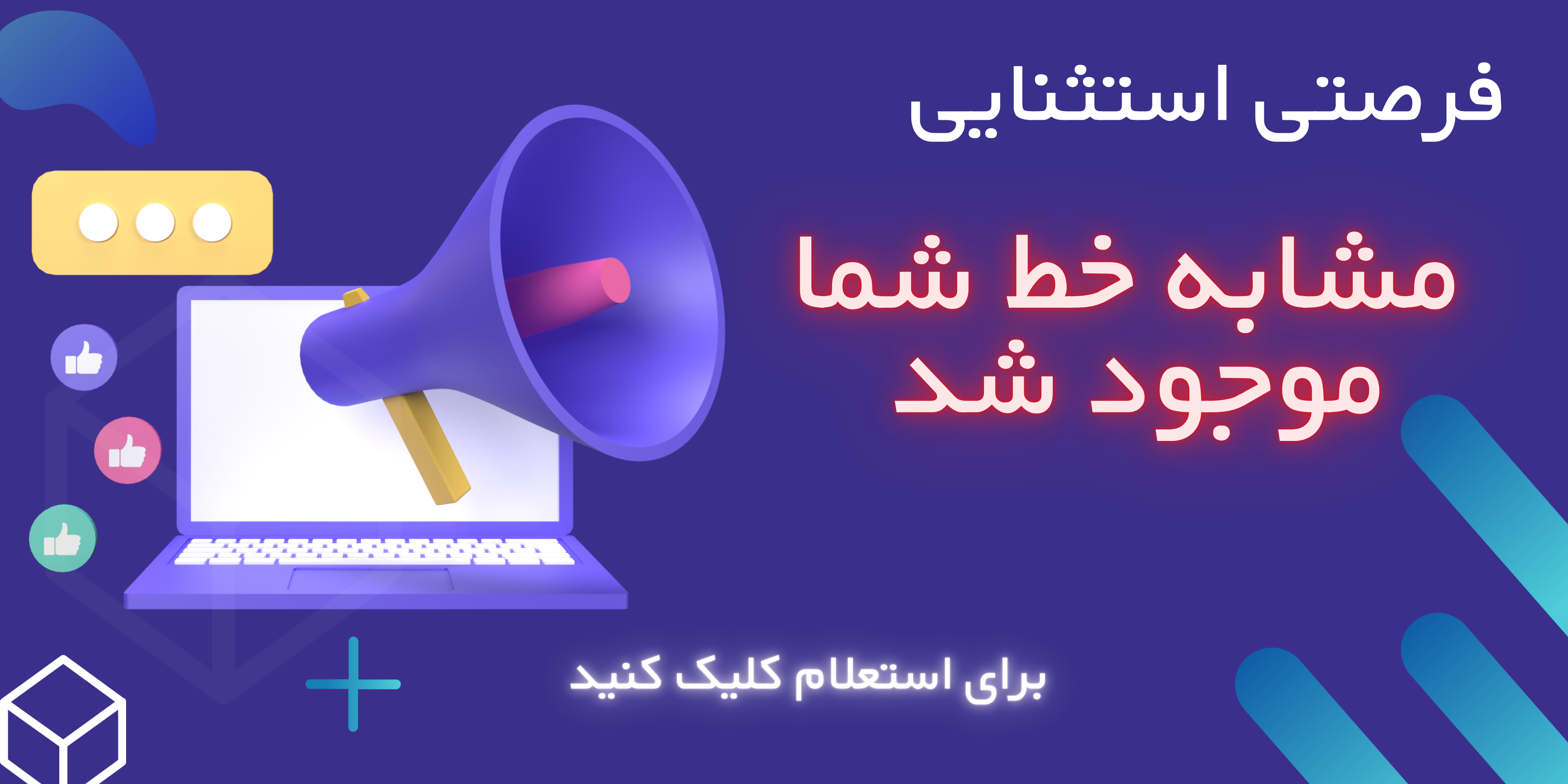 استعلام خط مشابه خط شما